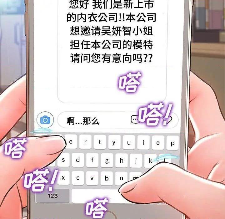 网红出头天/网红吴妍智[h漫]韩漫全集-网红出头天/网红吴妍智-第17話 第 17 话 无删减无遮挡章节图片 