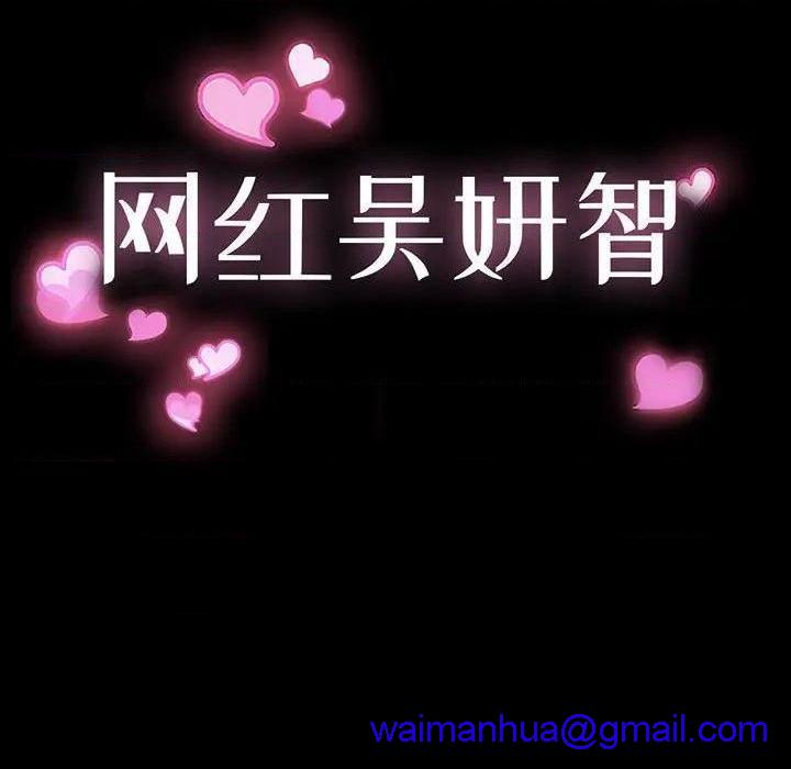 网红出头天/网红吴妍智[h漫]韩漫全集-网红出头天/网红吴妍智-第18話 第 18 话 无删减无遮挡章节图片 