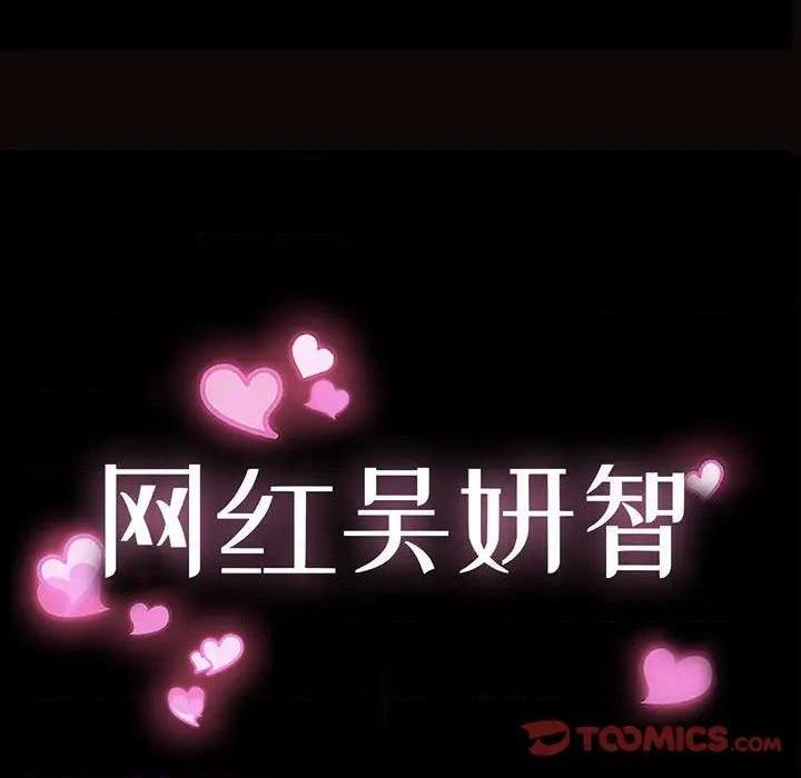 网红出头天/网红吴妍智[h漫]韩漫全集-网红出头天/网红吴妍智-第21話 第 21 话 无删减无遮挡章节图片 