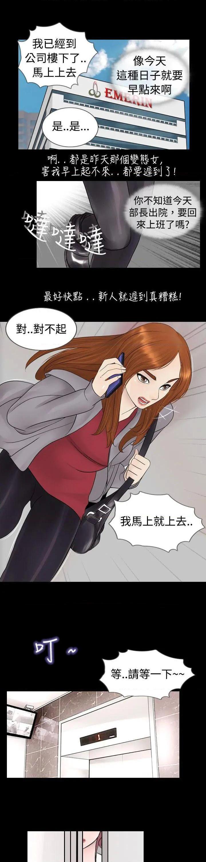 新进训育[h漫]韩漫全集-新进训育-第5話 第5話 无删减无遮挡章节图片 