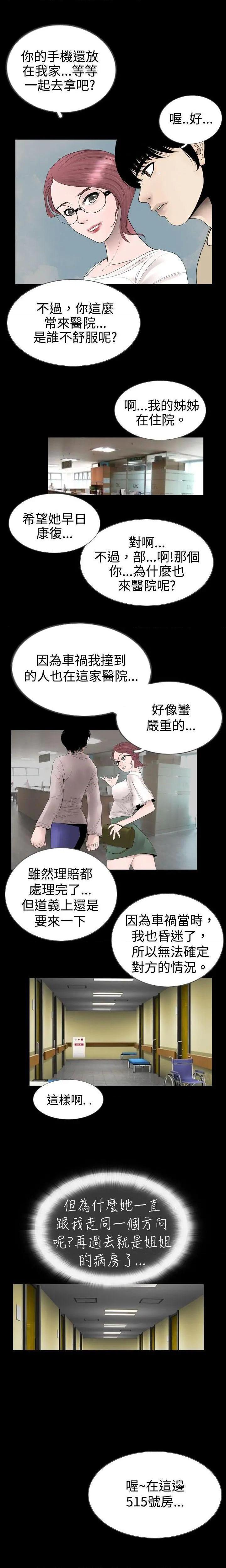 新进训育[h漫]韩漫全集-新进训育-第11話 第11話 无删减无遮挡章节图片 