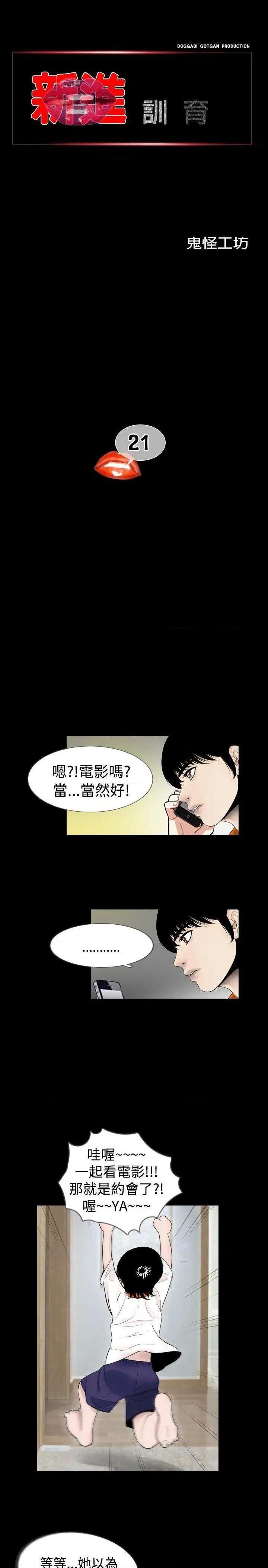 新进训育[h漫]韩漫全集-新进训育-第21話 第21話 无删减无遮挡章节图片 