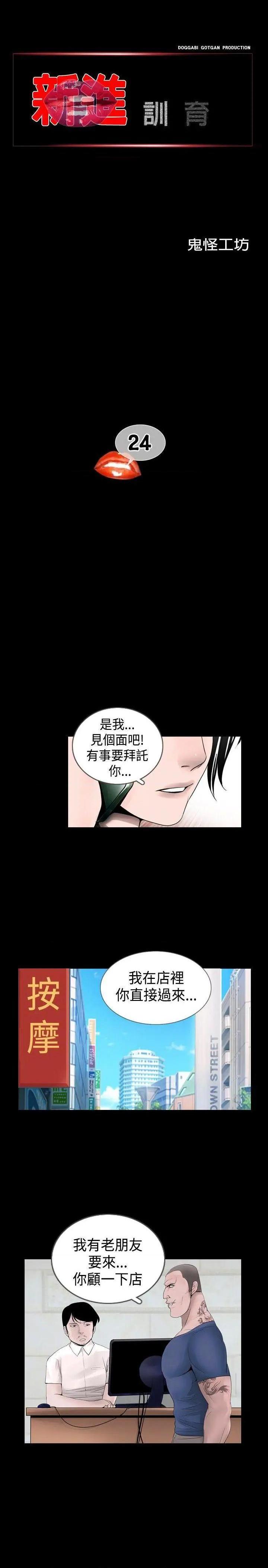 新进训育[h漫]韩漫全集-新进训育-第24話 第24話 无删减无遮挡章节图片 