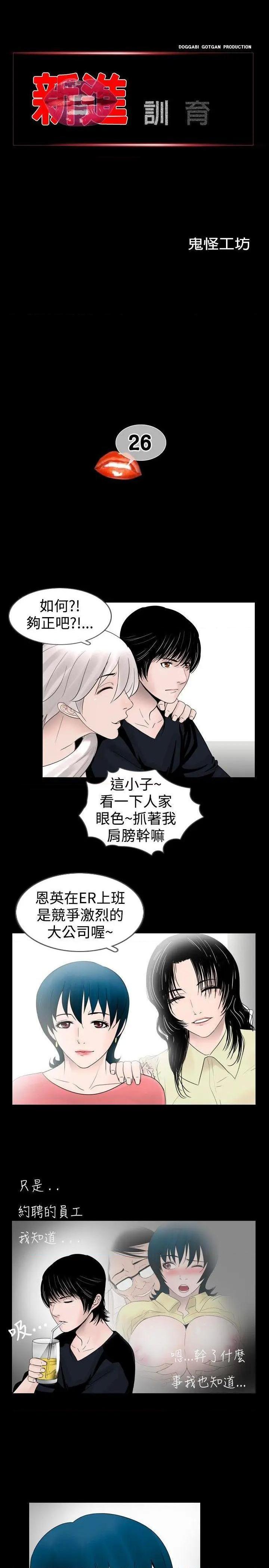 新进训育[h漫]韩漫全集-新进训育-第26話 第26話 无删减无遮挡章节图片 