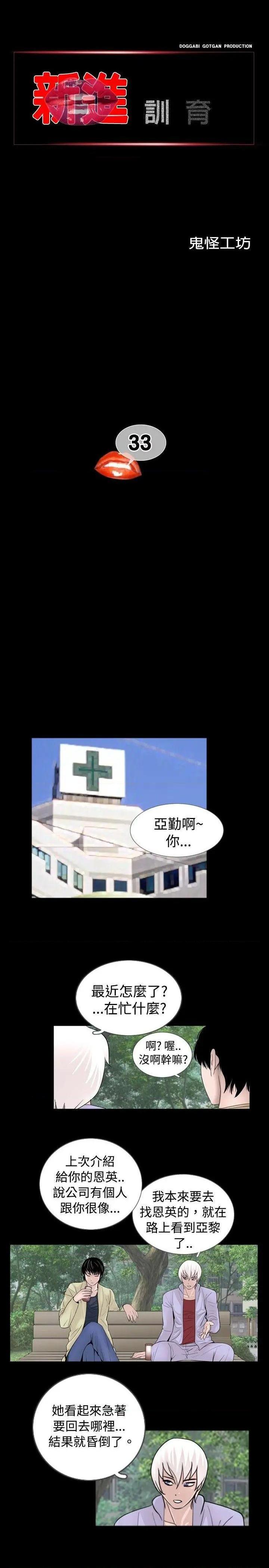 新进训育[h漫]韩漫全集-新进训育-第33話 第33話 无删减无遮挡章节图片 