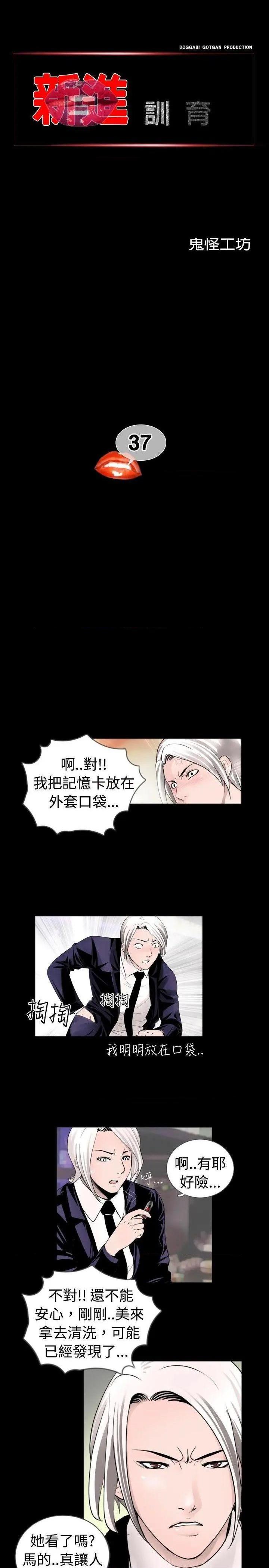 新进训育[h漫]韩漫全集-新进训育-第37話 第37話 无删减无遮挡章节图片 