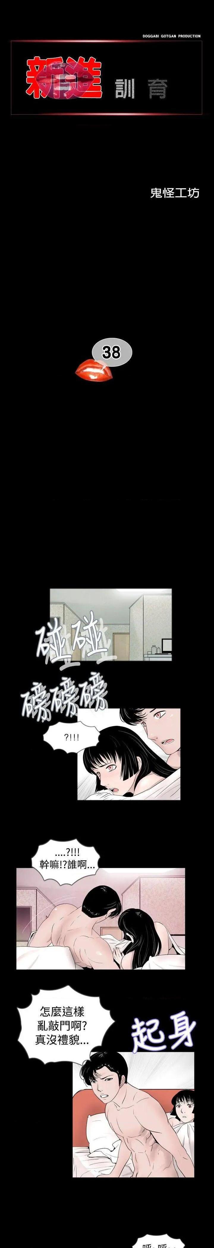 新进训育[h漫]韩漫全集-新进训育-第38話 第38話 无删减无遮挡章节图片 