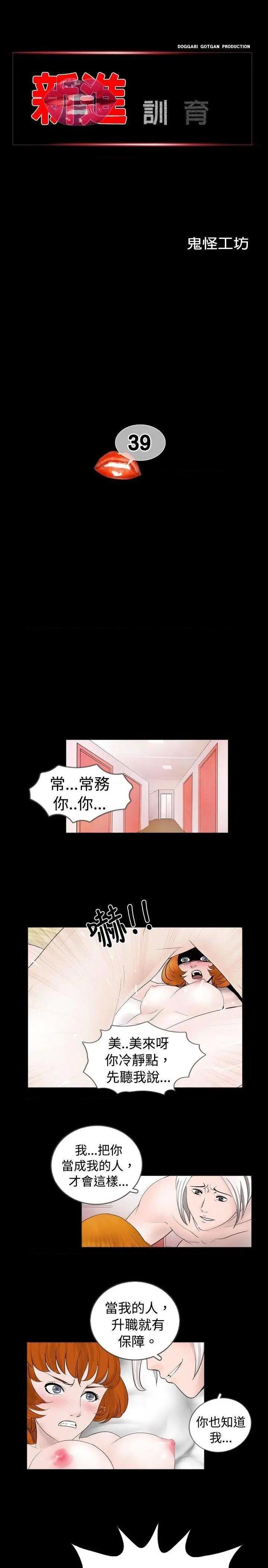 新进训育[h漫]韩漫全集-新进训育-第39話 第39話 无删减无遮挡章节图片 
