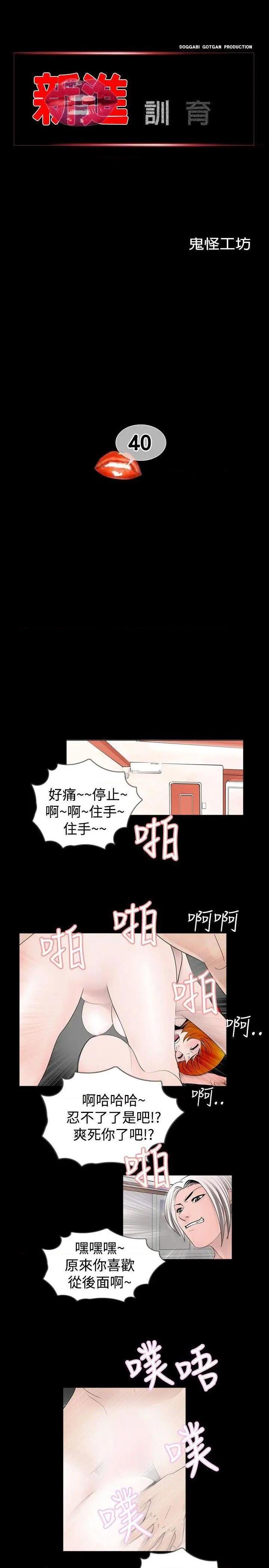新进训育[h漫]韩漫全集-新进训育-第40話 第40話 无删减无遮挡章节图片 