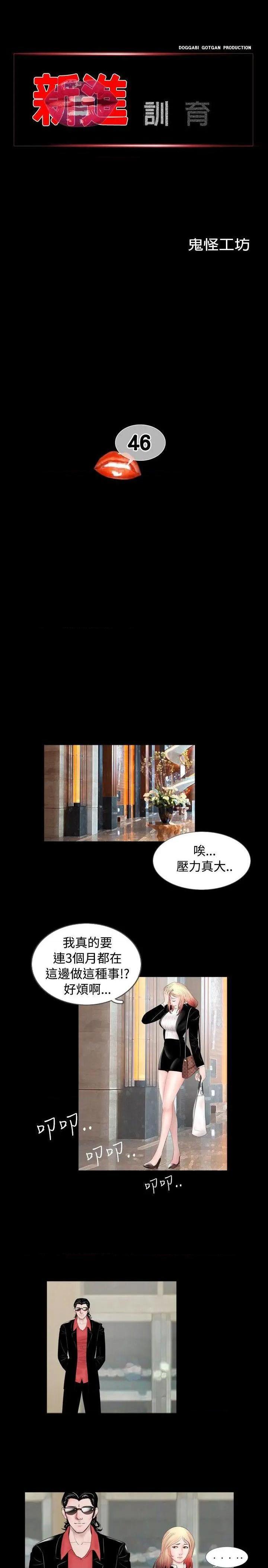 新进训育[h漫]韩漫全集-新进训育-第46話 第46話 无删减无遮挡章节图片 