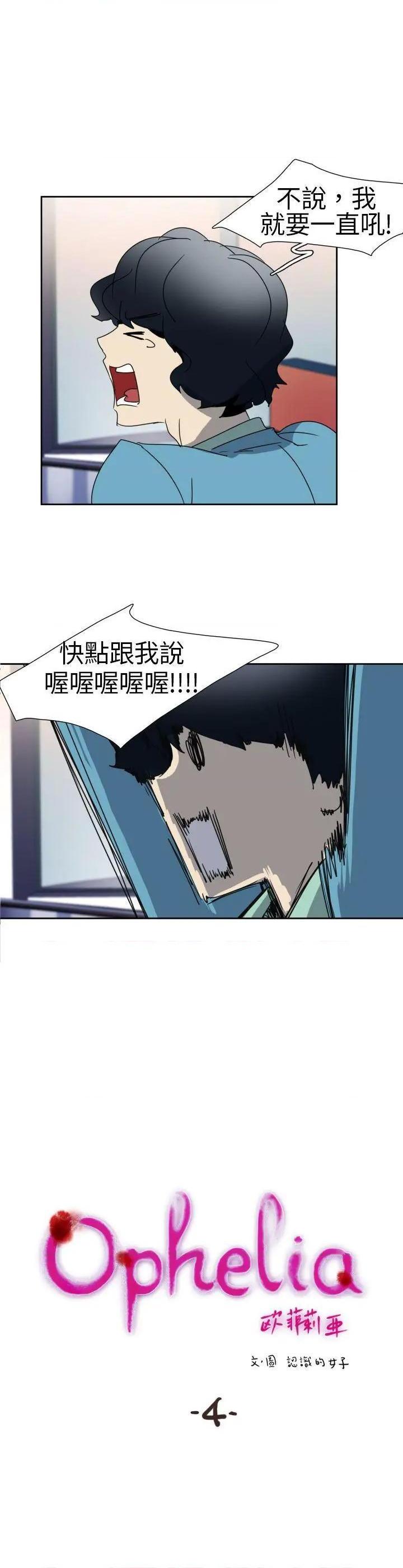欧菲莉亚[h漫]韩漫全集-欧菲莉亚-第4話 第4話 无删减无遮挡章节图片 
