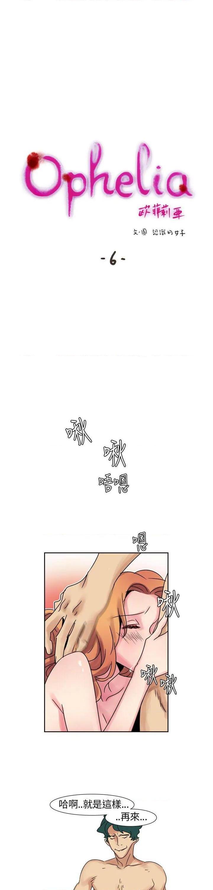 欧菲莉亚[h漫]韩漫全集-欧菲莉亚-第6話 第6話 无删减无遮挡章节图片 