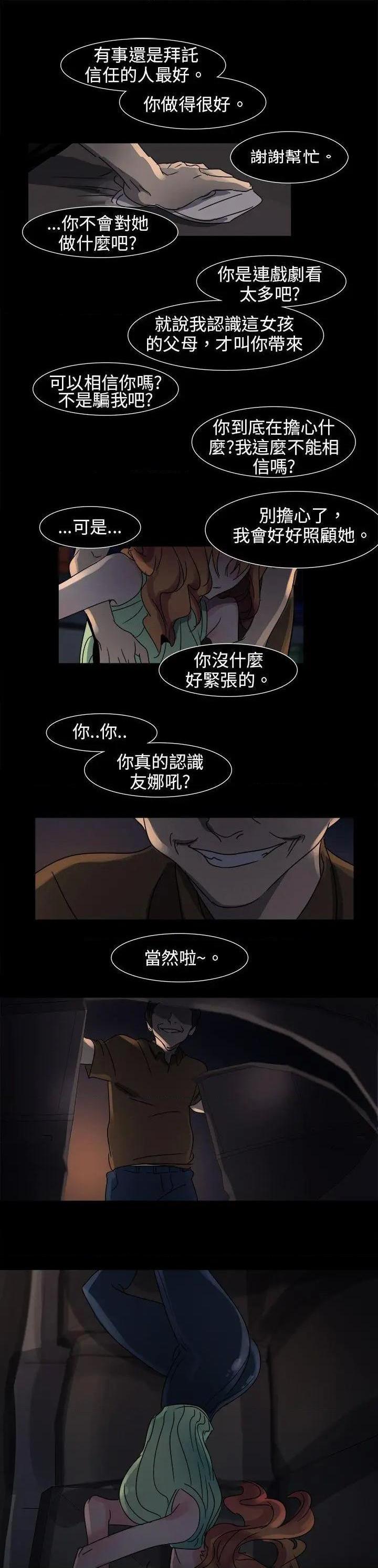 欧菲莉亚[h漫]韩漫全集-欧菲莉亚-第11話 第11話 无删减无遮挡章节图片 