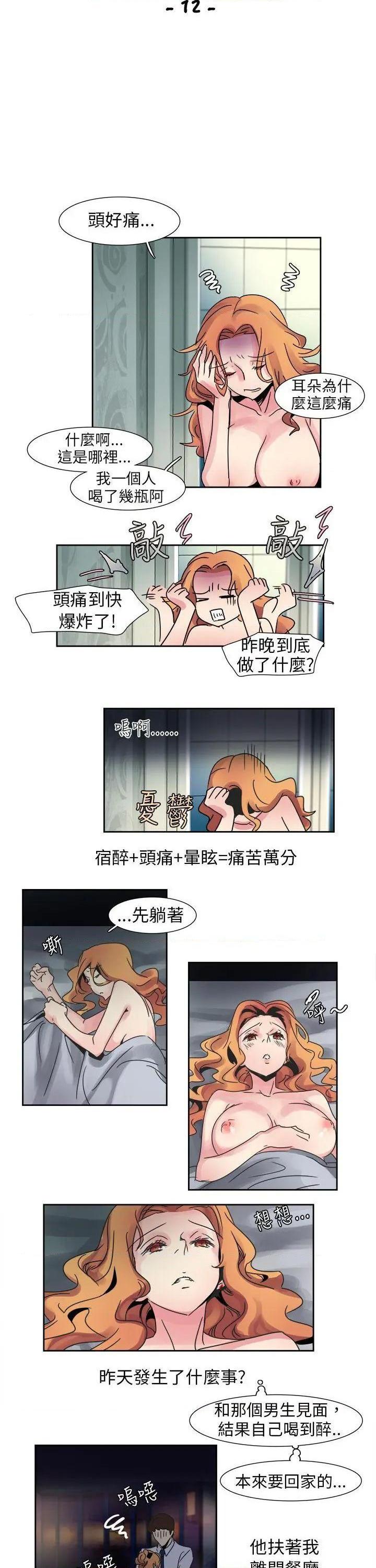 欧菲莉亚[h漫]韩漫全集-欧菲莉亚-第12話 第12話 无删减无遮挡章节图片 