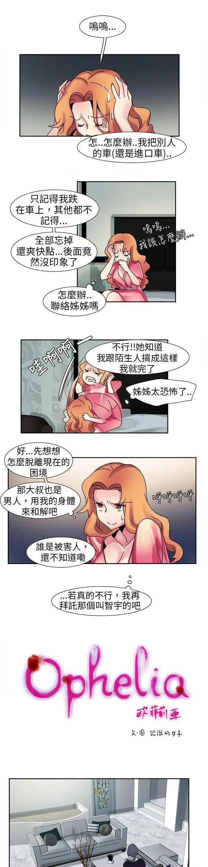 欧菲莉亚[h漫]韩漫全集-欧菲莉亚-第13話 第13話 无删减无遮挡章节图片 