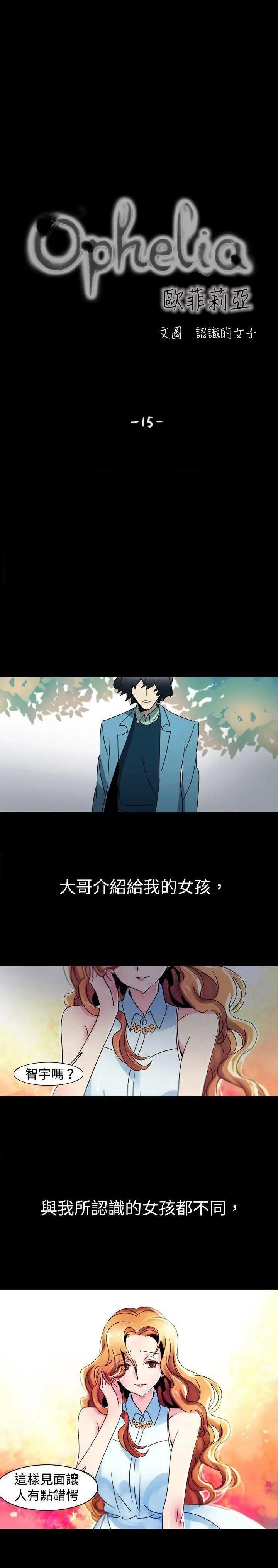 欧菲莉亚[h漫]韩漫全集-欧菲莉亚-第15話 第15話 无删减无遮挡章节图片 