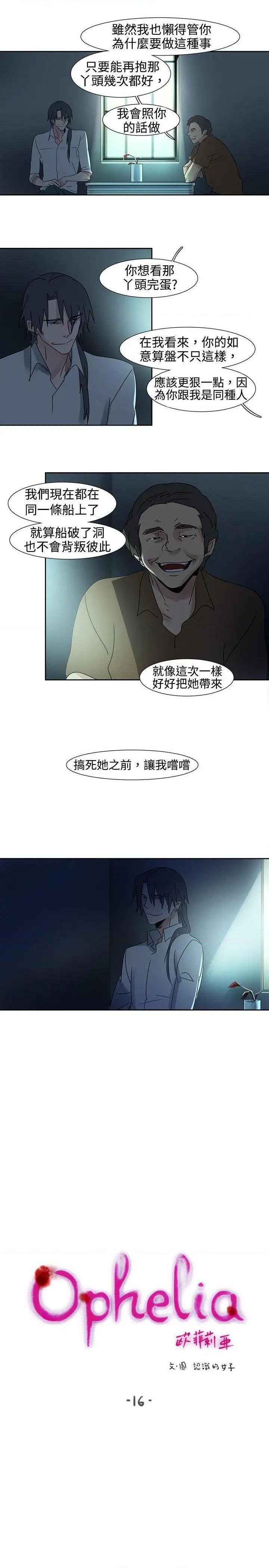 欧菲莉亚[h漫]韩漫全集-欧菲莉亚-第16話 第16話 无删减无遮挡章节图片 