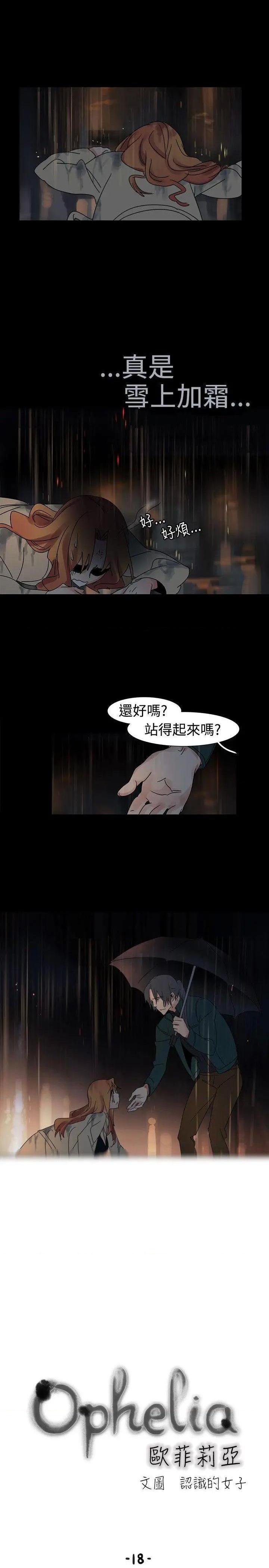 欧菲莉亚[h漫]韩漫全集-欧菲莉亚-第18話 第18話 无删减无遮挡章节图片 