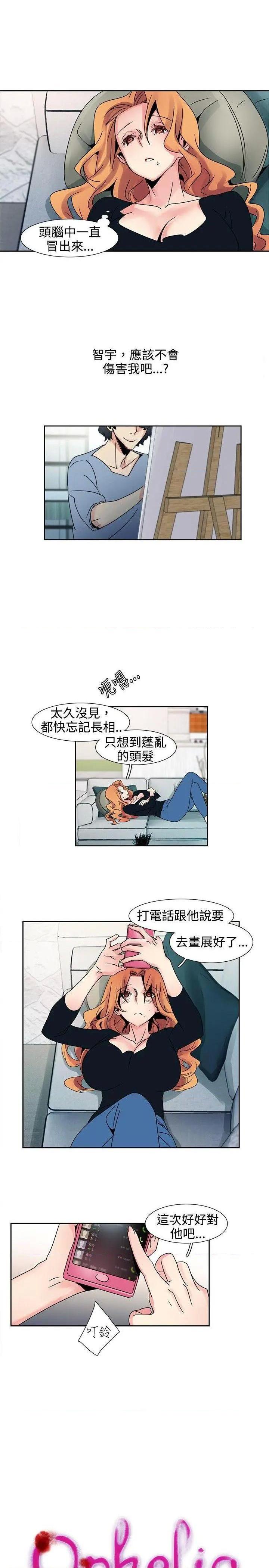 欧菲莉亚[h漫]韩漫全集-欧菲莉亚-第21話 第21話 无删减无遮挡章节图片 