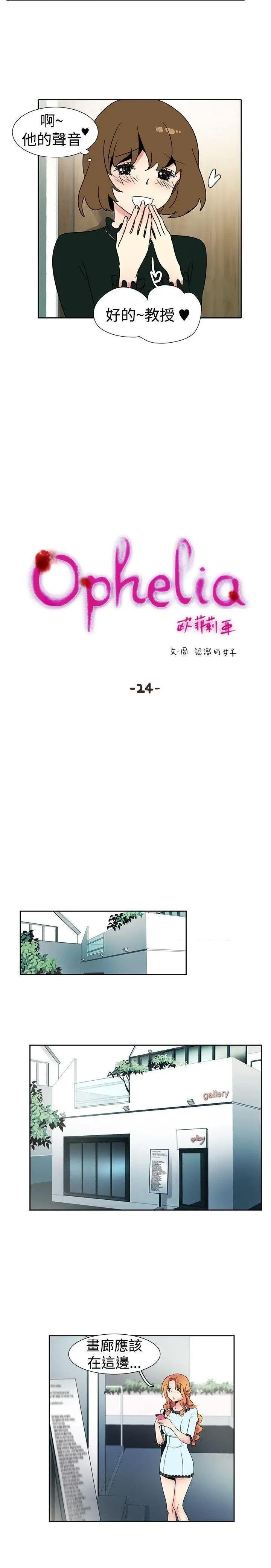 欧菲莉亚[h漫]韩漫全集-欧菲莉亚-第24話 第24話 无删减无遮挡章节图片 