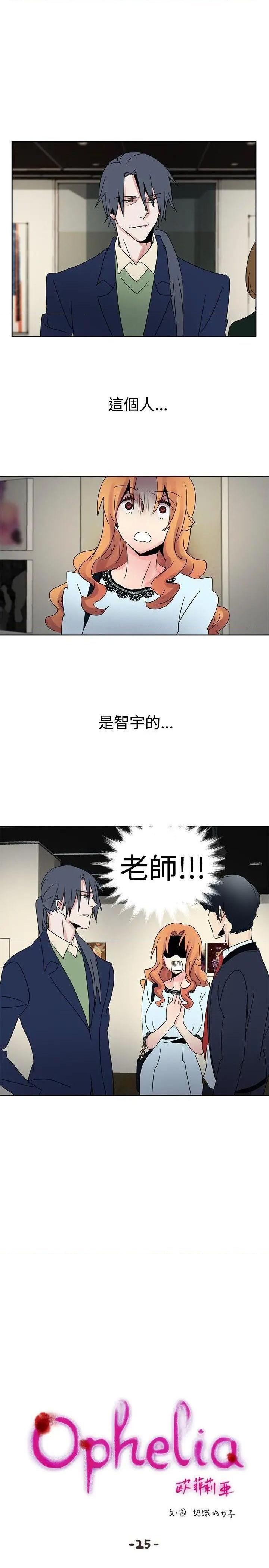 欧菲莉亚[h漫]韩漫全集-欧菲莉亚-第25話 第25話 无删减无遮挡章节图片 