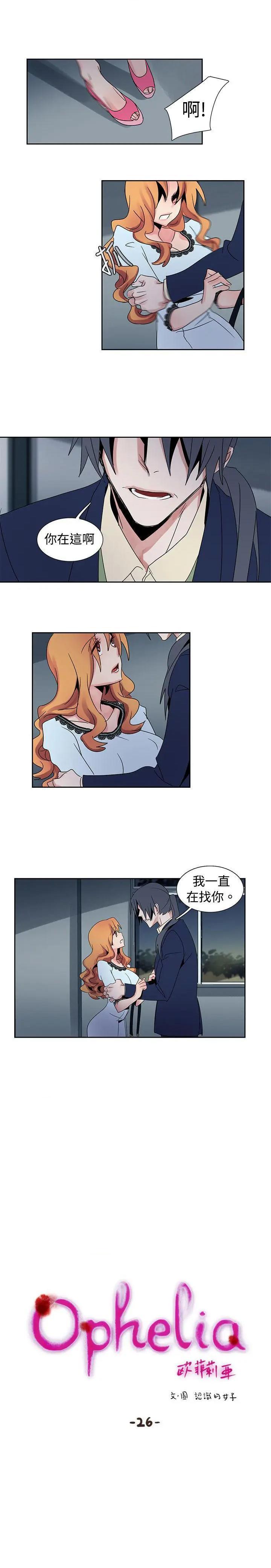 欧菲莉亚[h漫]韩漫全集-欧菲莉亚-第26話 第26話 无删减无遮挡章节图片 