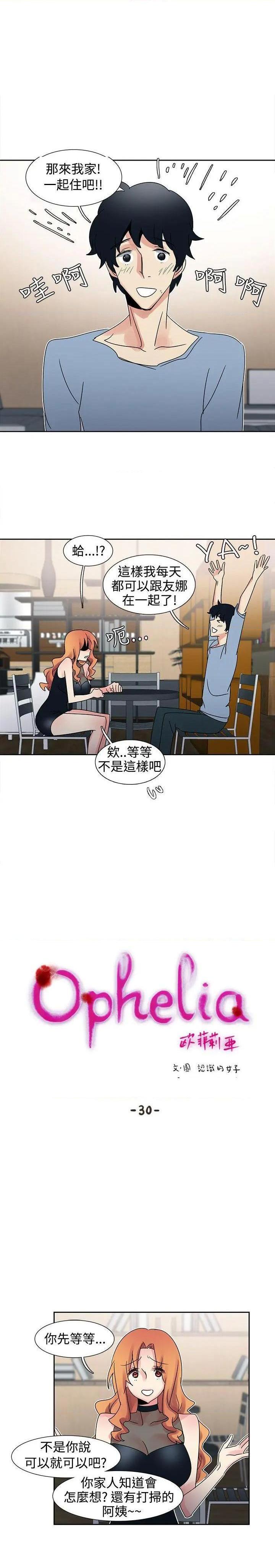 欧菲莉亚[h漫]韩漫全集-欧菲莉亚-第30話 第30話 无删减无遮挡章节图片 