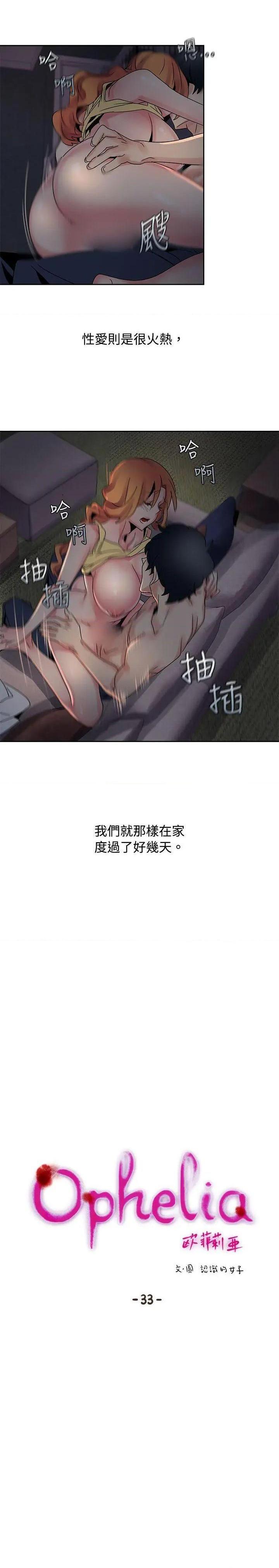 欧菲莉亚[h漫]韩漫全集-欧菲莉亚-第33話 第33話 无删减无遮挡章节图片 
