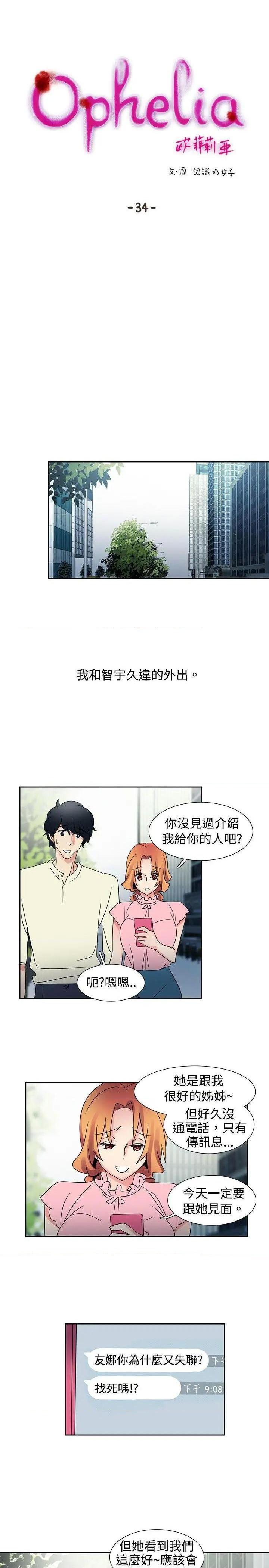 欧菲莉亚[h漫]韩漫全集-欧菲莉亚-第34話 第34話 无删减无遮挡章节图片 