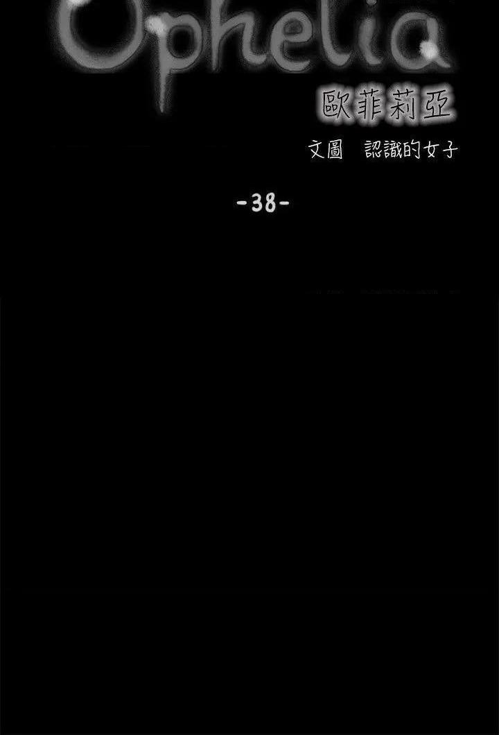 欧菲莉亚[h漫]韩漫全集-欧菲莉亚-第38話 第38話 无删减无遮挡章节图片 