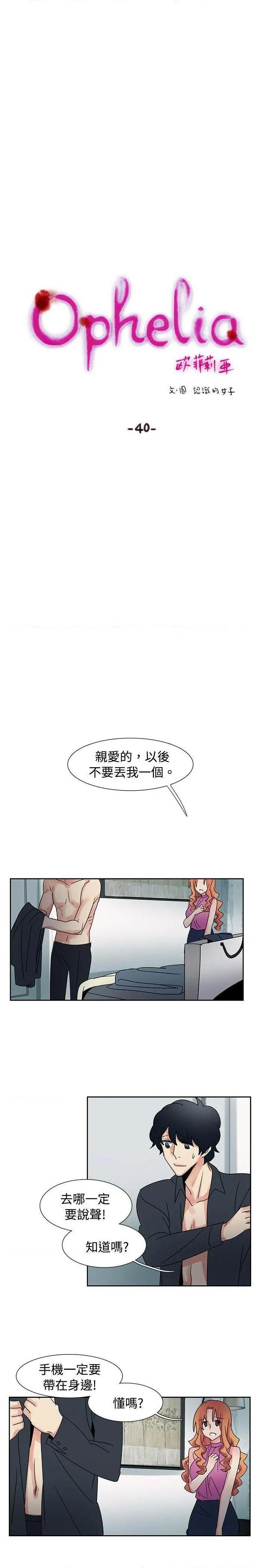 欧菲莉亚[h漫]韩漫全集-欧菲莉亚-第40話 第40話 无删减无遮挡章节图片 