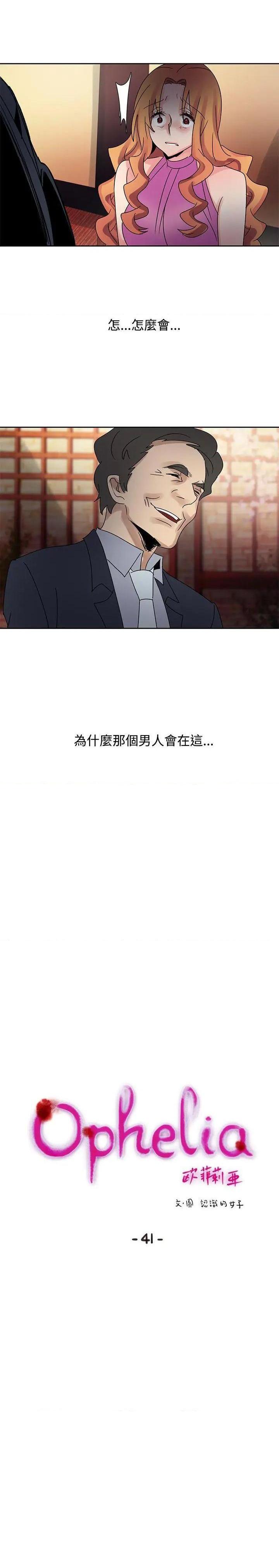 欧菲莉亚[h漫]韩漫全集-欧菲莉亚-第41話 第41話 无删减无遮挡章节图片 