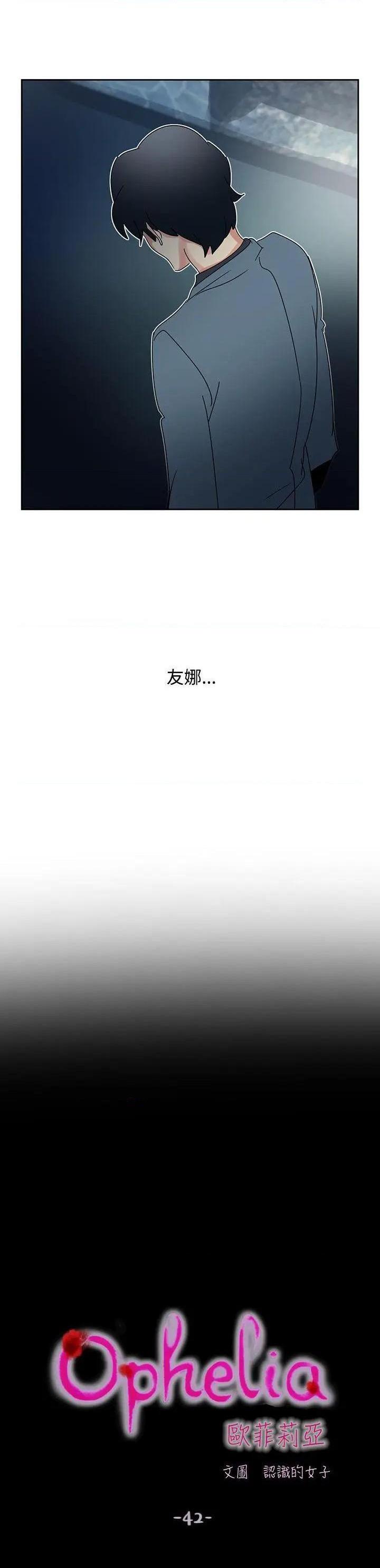 欧菲莉亚[h漫]韩漫全集-欧菲莉亚-第42話 第42話 无删减无遮挡章节图片 