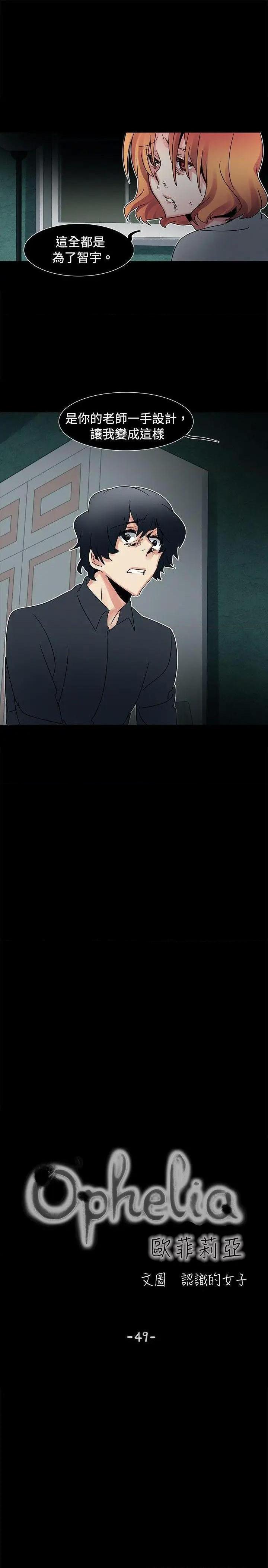 欧菲莉亚[h漫]韩漫全集-欧菲莉亚-第49話 第49話 无删减无遮挡章节图片 