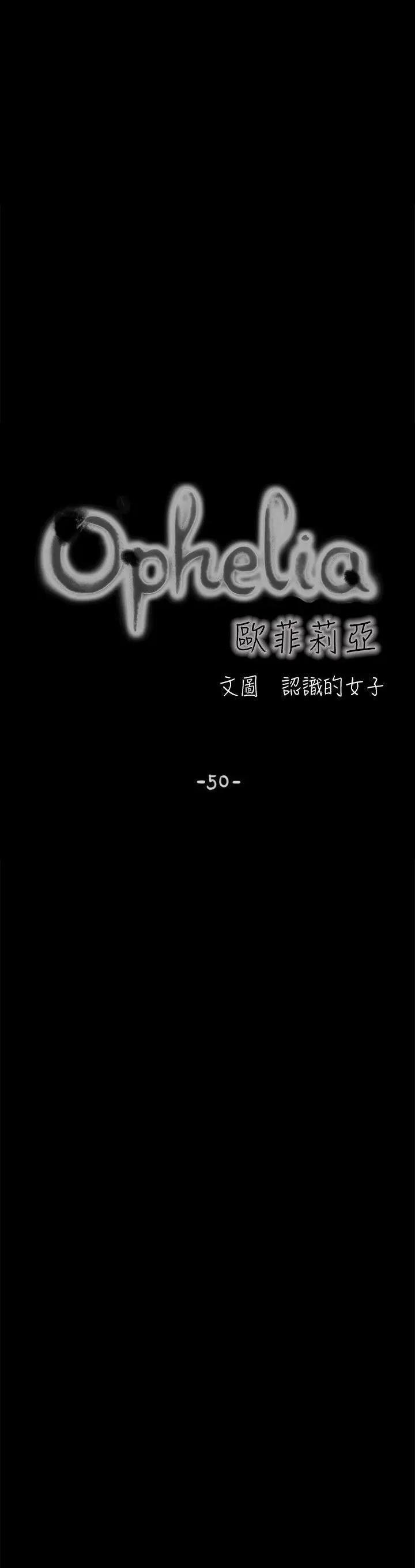 欧菲莉亚[h漫]韩漫全集-欧菲莉亚-第50話 第50話 无删减无遮挡章节图片 