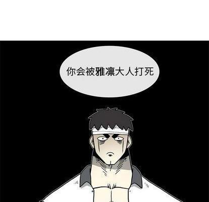 野妄之拳 | 第1章[h漫]韩漫全集-野妄之拳 | 第1章-第3話 野妄之拳 | 第3章 无删减无遮挡章节图片 