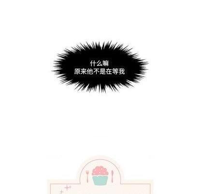 甜心烘焙坊 | 第1章[h漫]韩漫全集-甜心烘焙坊 | 第1章-第5話 甜心烘焙坊 | 第5章 无删减无遮挡章节图片 