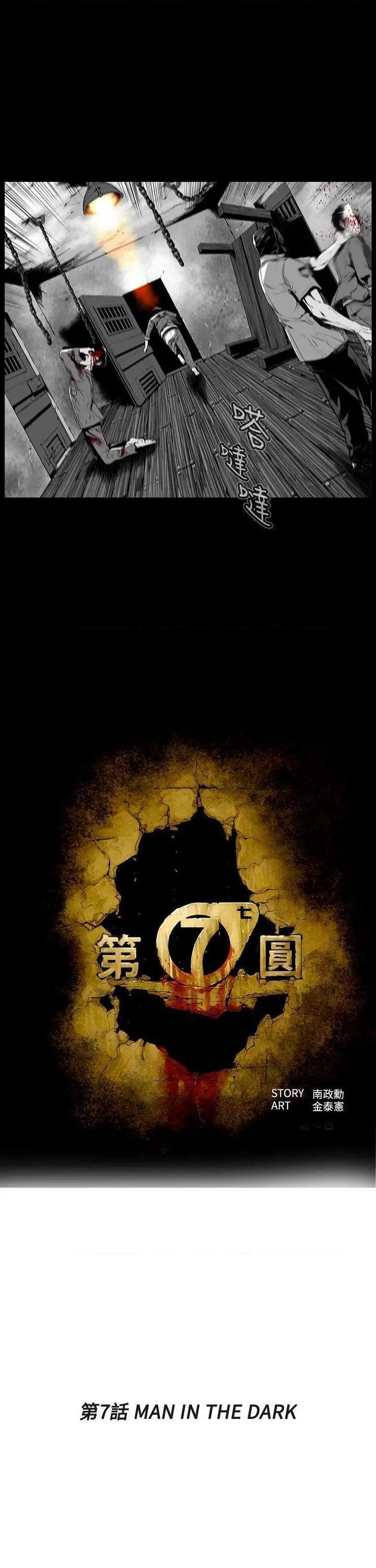 第7圆[h漫]韩漫全集-第7圆-第8話 第7話 无删减无遮挡章节图片 
