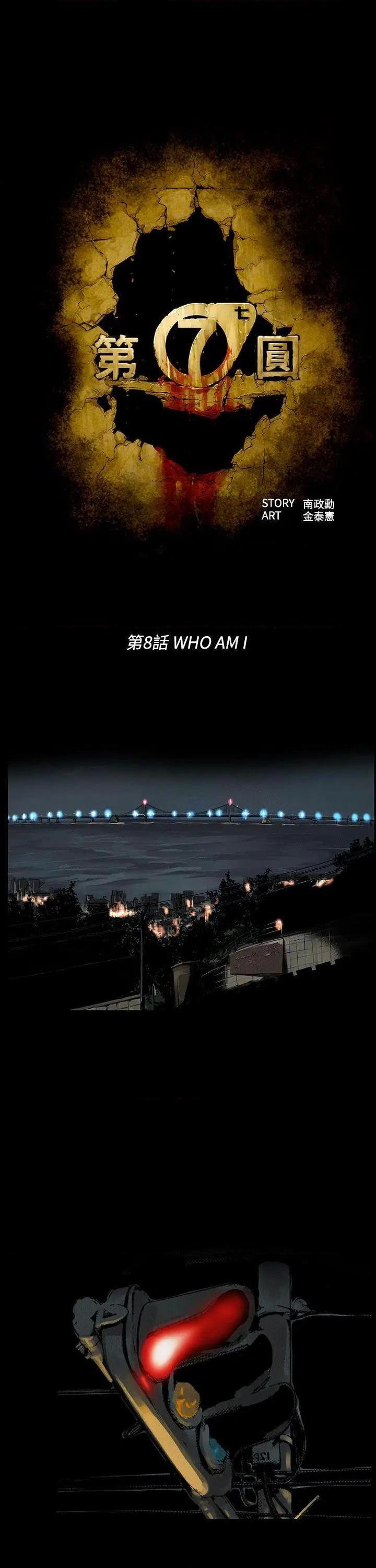 第7圆[h漫]韩漫全集-第7圆-第9話 第8話 无删减无遮挡章节图片 