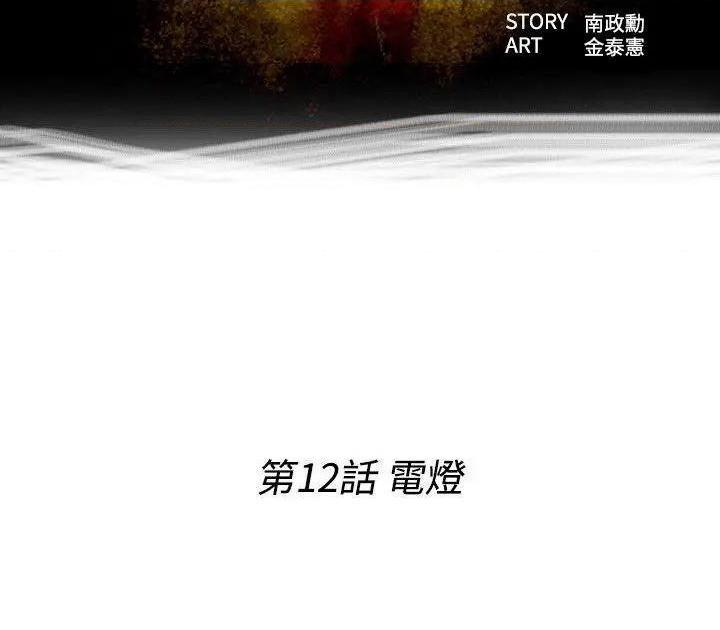 第7圆[h漫]韩漫全集-第7圆-第13話 第12話 无删减无遮挡章节图片 