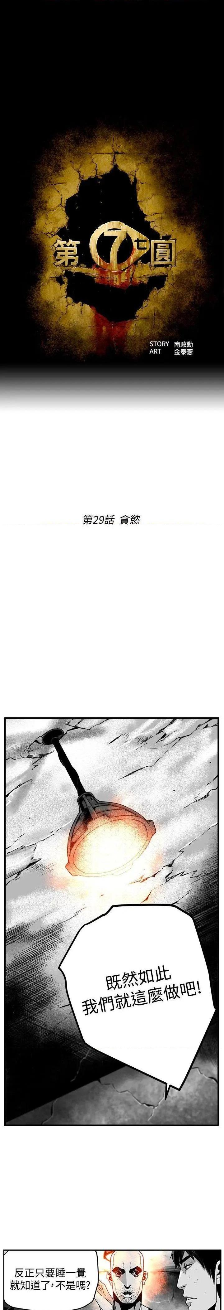 第7圆[h漫]韩漫全集-第7圆-第30話 第29話 无删减无遮挡章节图片 