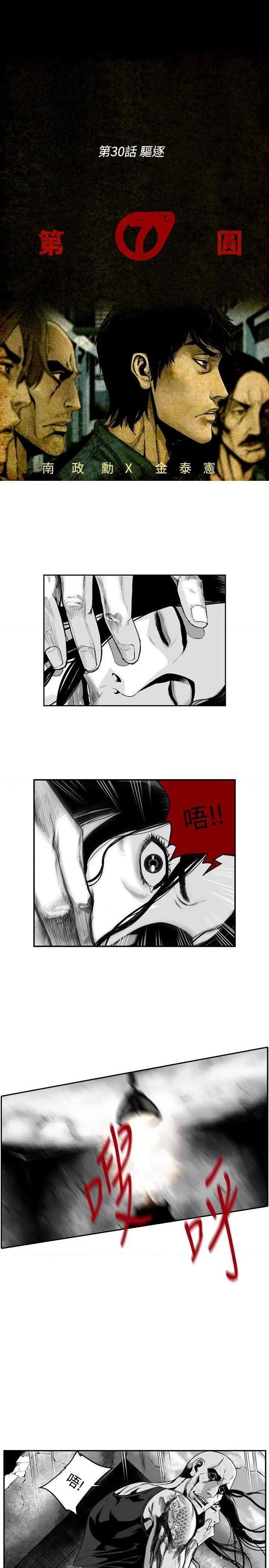第7圆[h漫]韩漫全集-第7圆-第31話 第30話 无删减无遮挡章节图片 