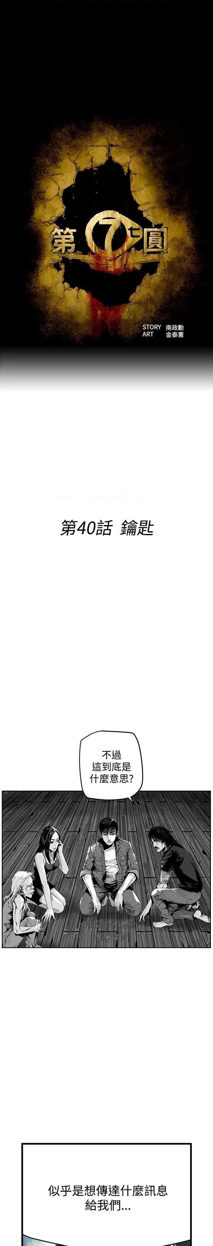 第7圆[h漫]韩漫全集-第7圆-第41話 第40話 无删减无遮挡章节图片 