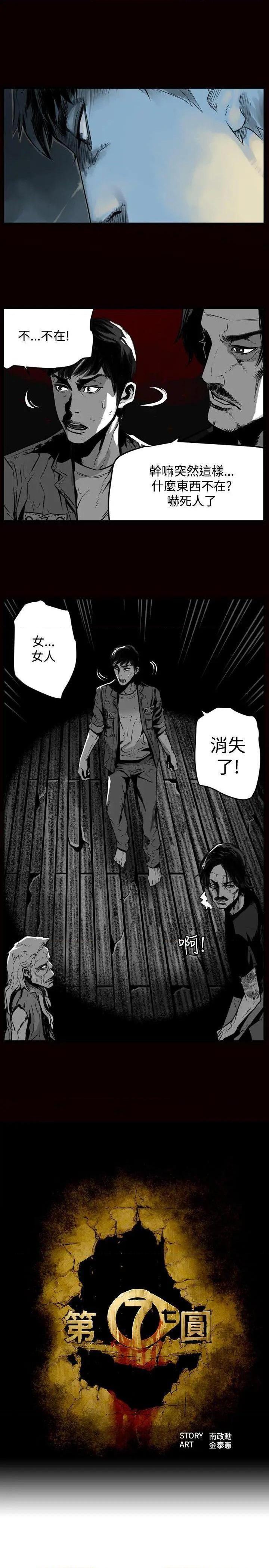 第7圆[h漫]韩漫全集-第7圆-第44話 第43話 无删减无遮挡章节图片 