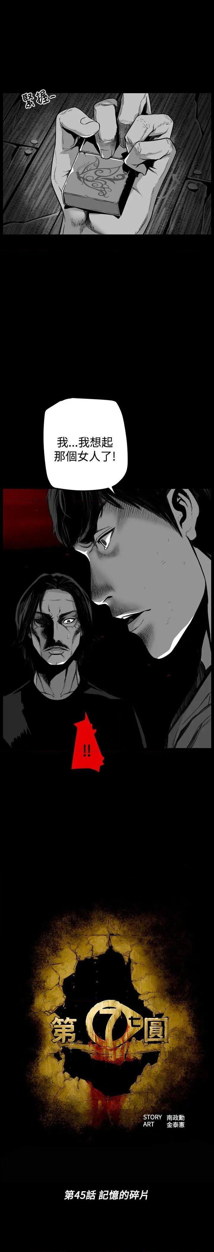 第7圆[h漫]韩漫全集-第7圆-第46話 第45話 无删减无遮挡章节图片 
