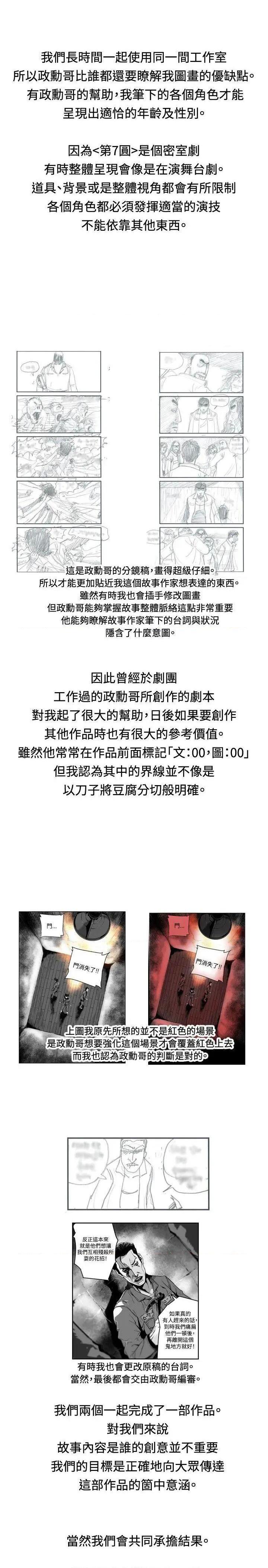 第7圆[h漫]韩漫全集-第7圆-第52話 後記 无删减无遮挡章节图片 