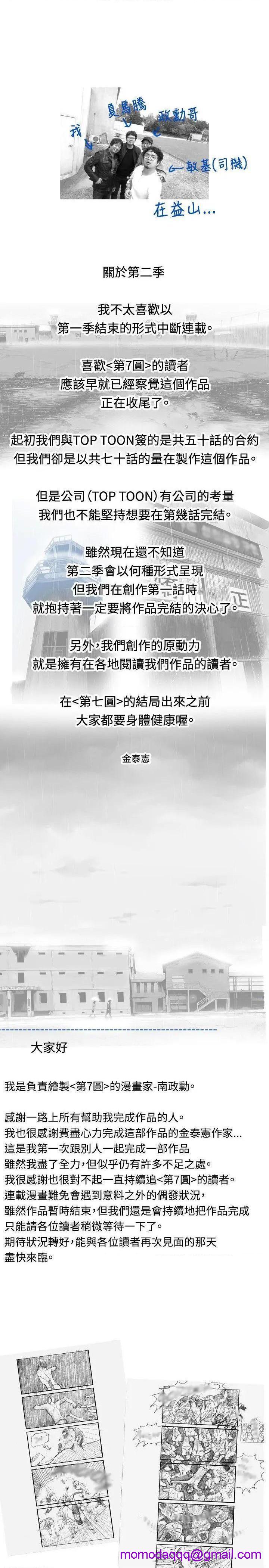 第7圆[h漫]韩漫全集-第7圆-第52話 後記 无删减无遮挡章节图片 