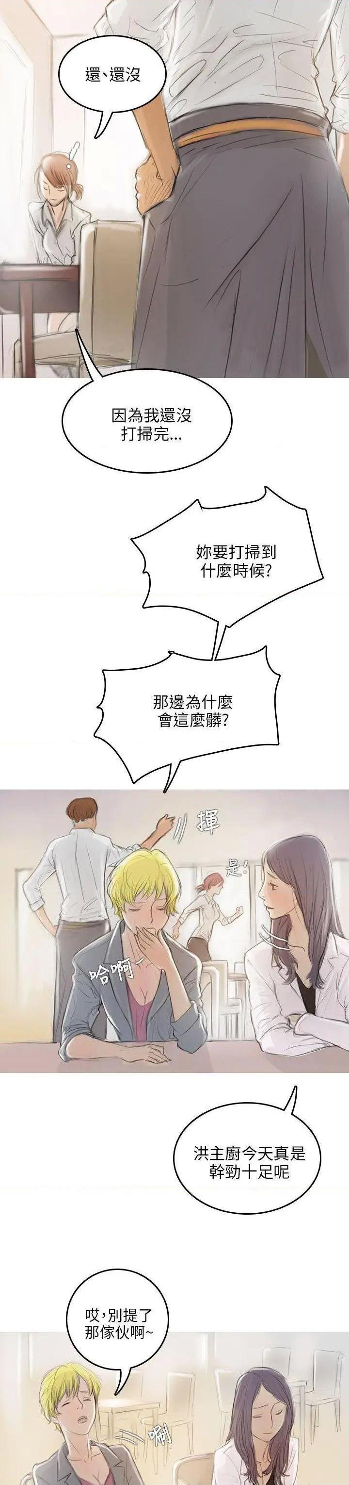 开发性味蕾[h漫]韩漫全集-开发性味蕾-第2話 第2話 无删减无遮挡章节图片 