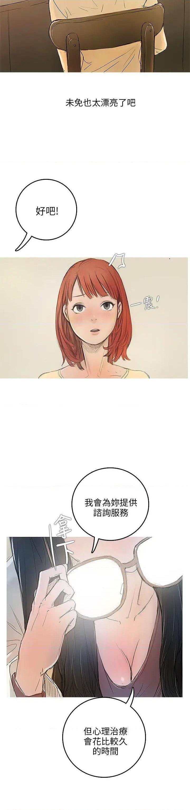 开发性味蕾[h漫]韩漫全集-开发性味蕾-第3話 第3話 无删减无遮挡章节图片 