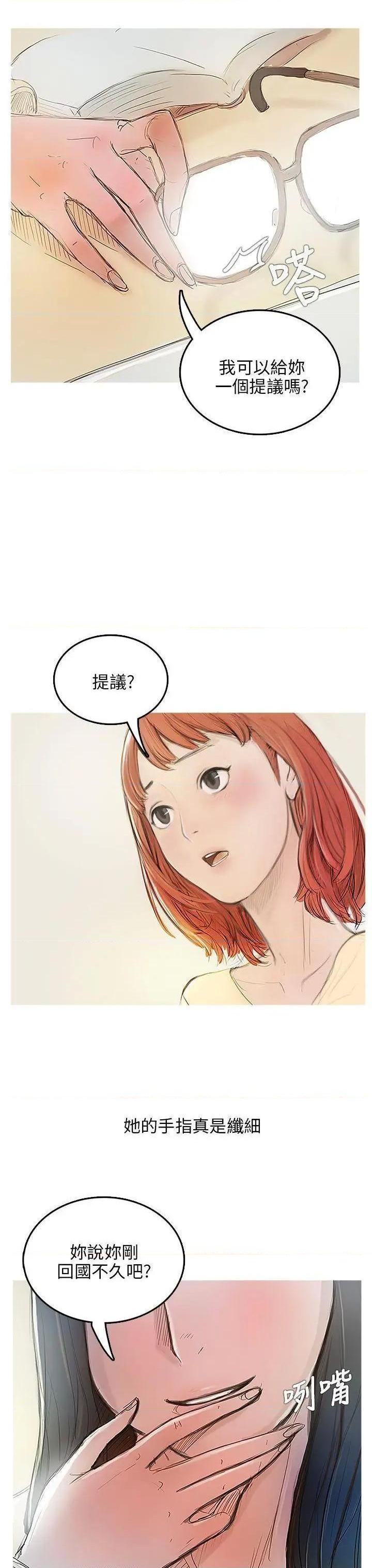 开发性味蕾[h漫]韩漫全集-开发性味蕾-第3話 第3話 无删减无遮挡章节图片 